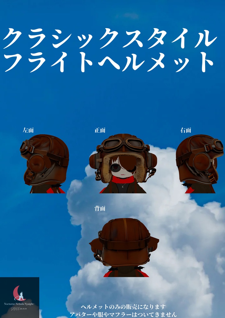 クラシックスタイルフライトヘルメット