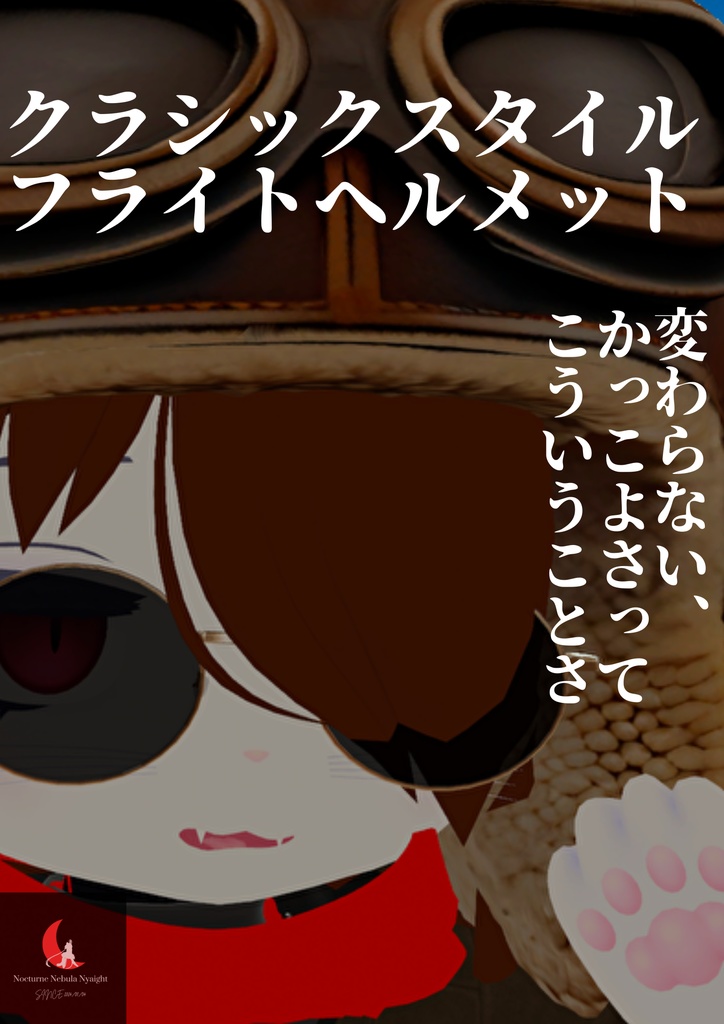 クラシックスタイルフライトヘルメット