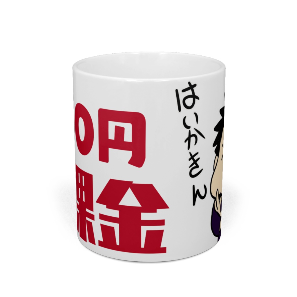 うっとり廃課金マグカップ