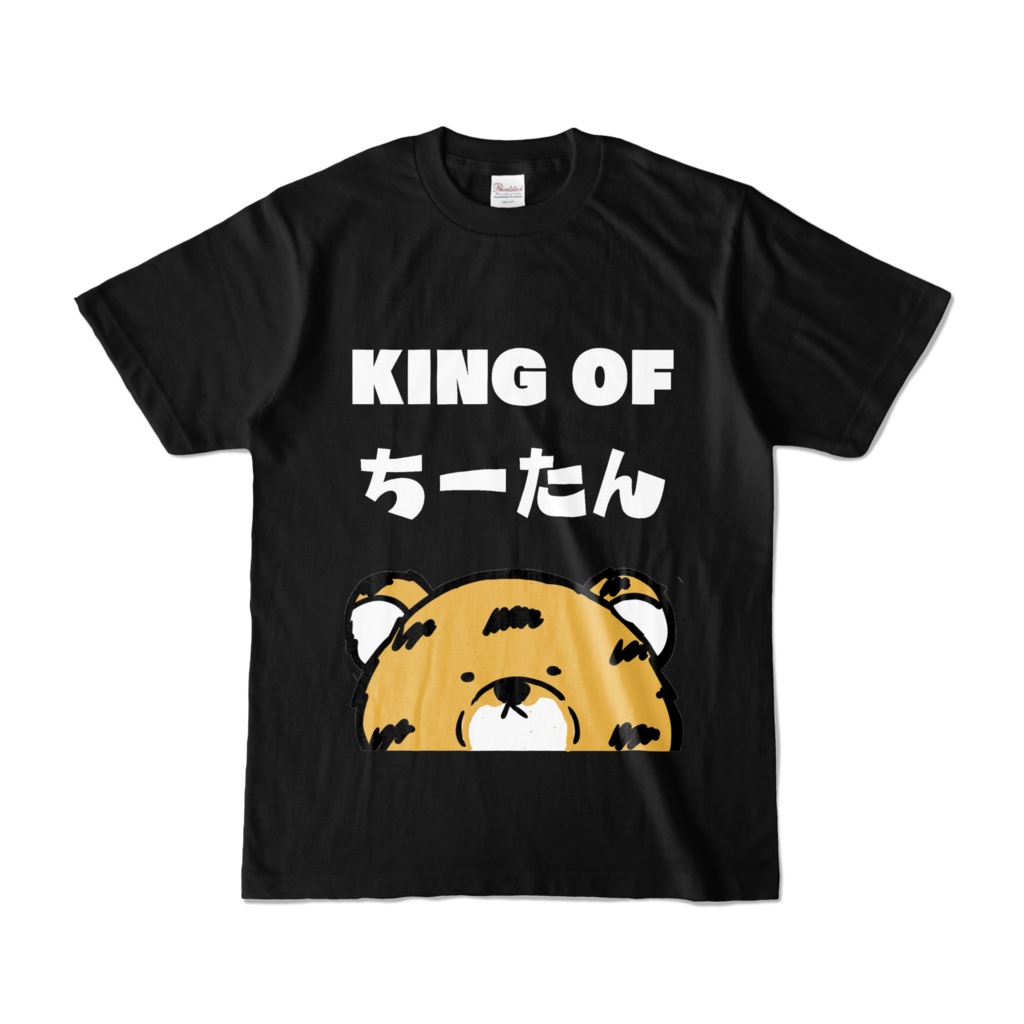 KING OF ちーたん Tシャツ