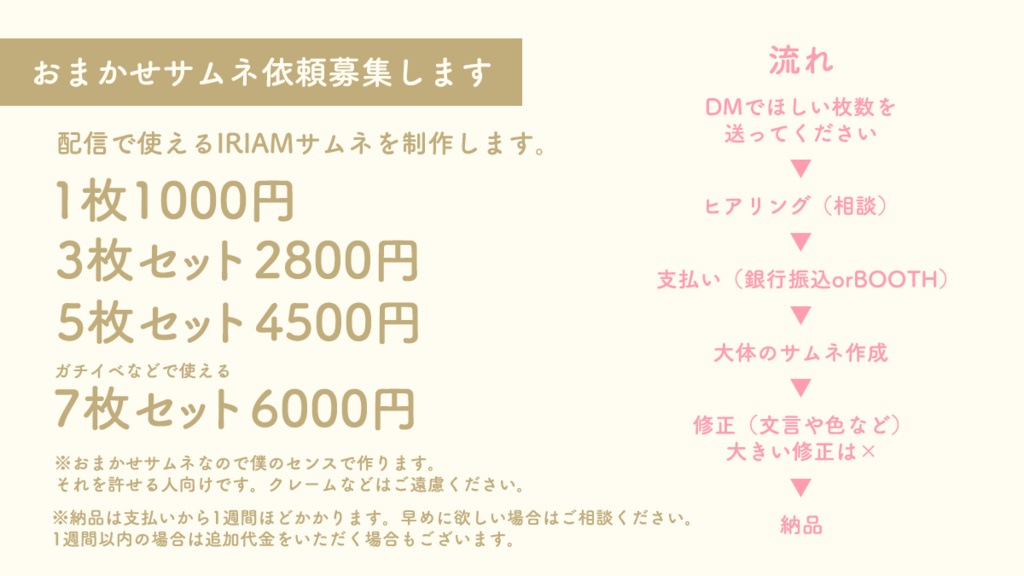 【デザイン】IRIAMサムネデザイン