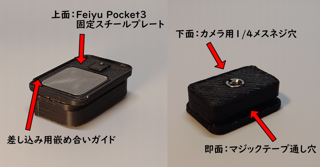 Feiyu pocket3用 追加マグネットベース