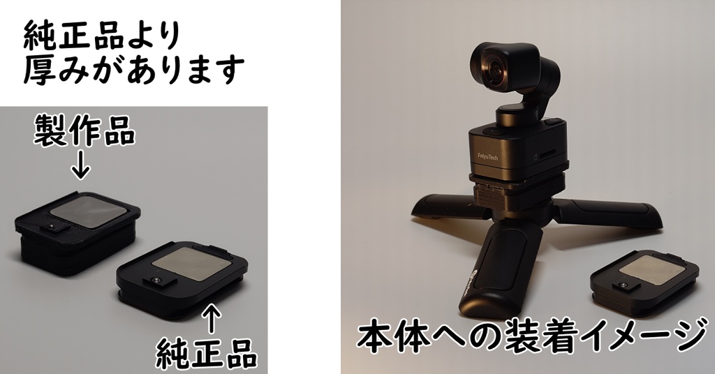 Feiyu pocket3用 追加マグネットベース