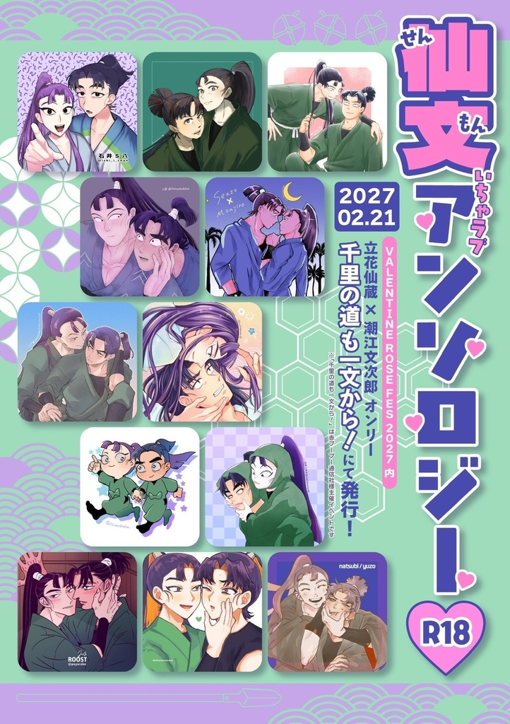 告知記念コースターセット【仙文いちゃラブアンソロジー企画】