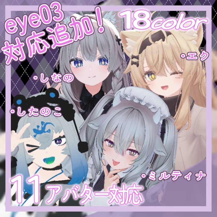 【11アバター対応】eye03