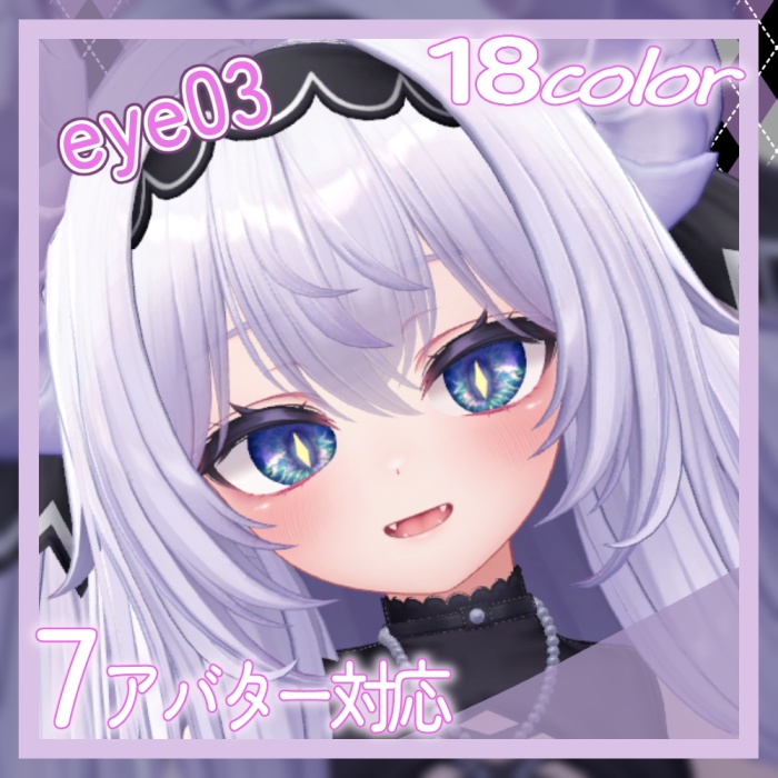 【7アバター対応】eye03