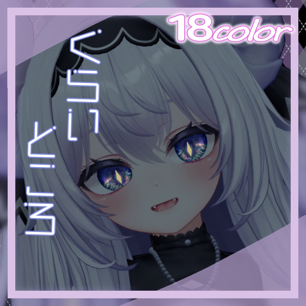 【15アバター対応】eye03