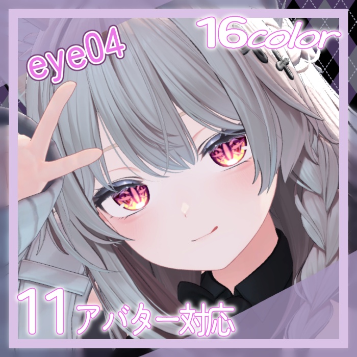 【11アバター対応】eye04