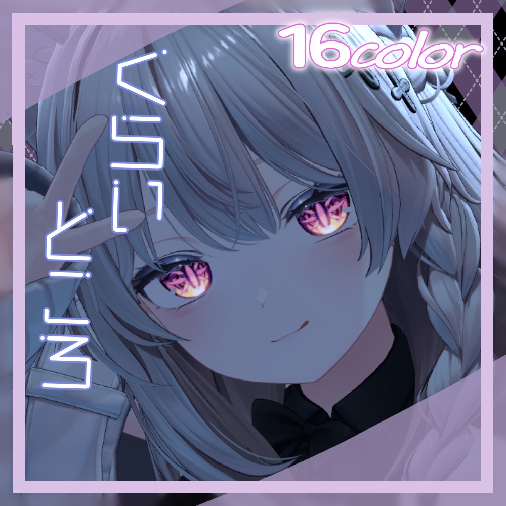 【15アバター対応】eye04
