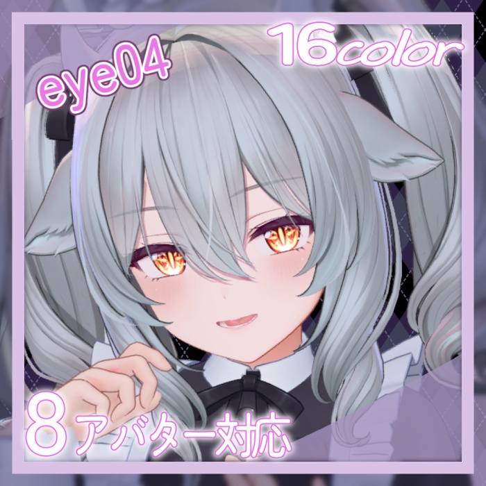 【8アバター対応】eye04