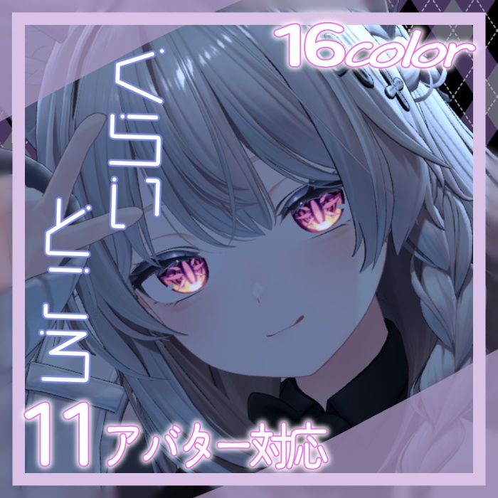 【11アバター対応】eye04