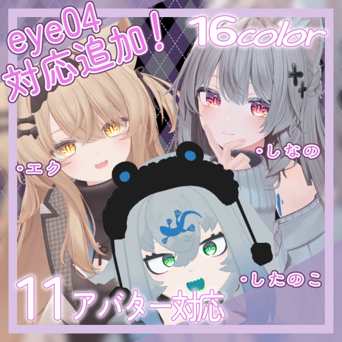 【11アバター対応】eye04