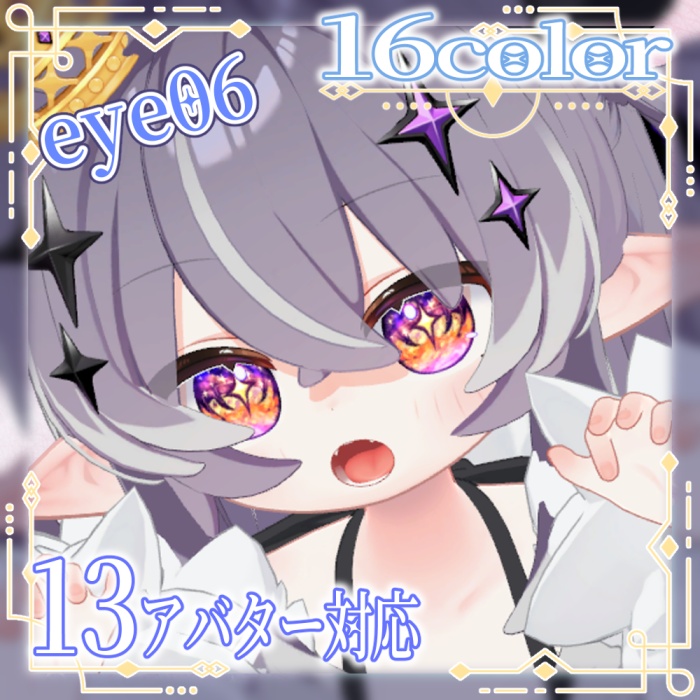 【13アバター対応】eye06