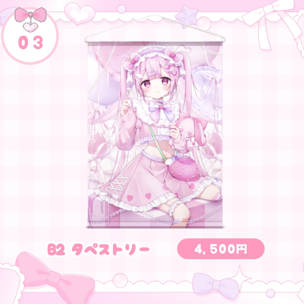 B2タペストリー