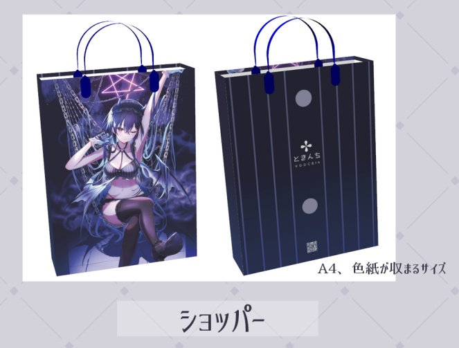 ショッパー【VGGC8th】