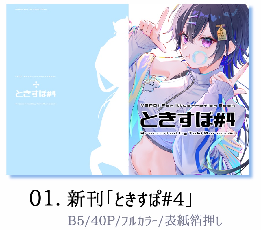 ときすぽ#4【VGGC10th】