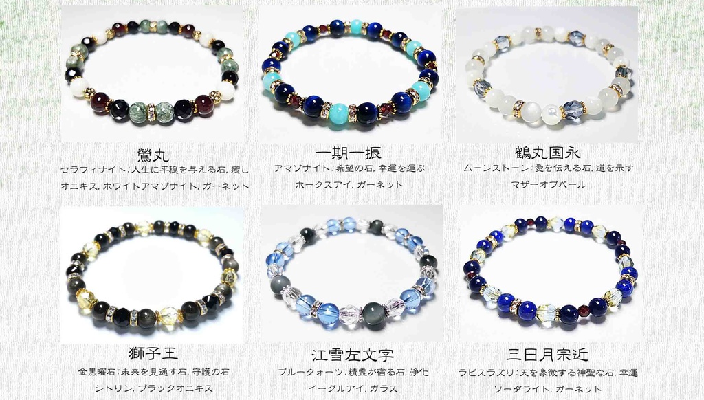大般若他new*73種*刀剣乱舞イメージブレスレット
