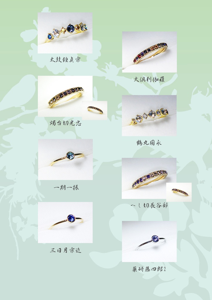 【オーダー受付中】14種*刀剣乱舞イメージカラー*指輪
