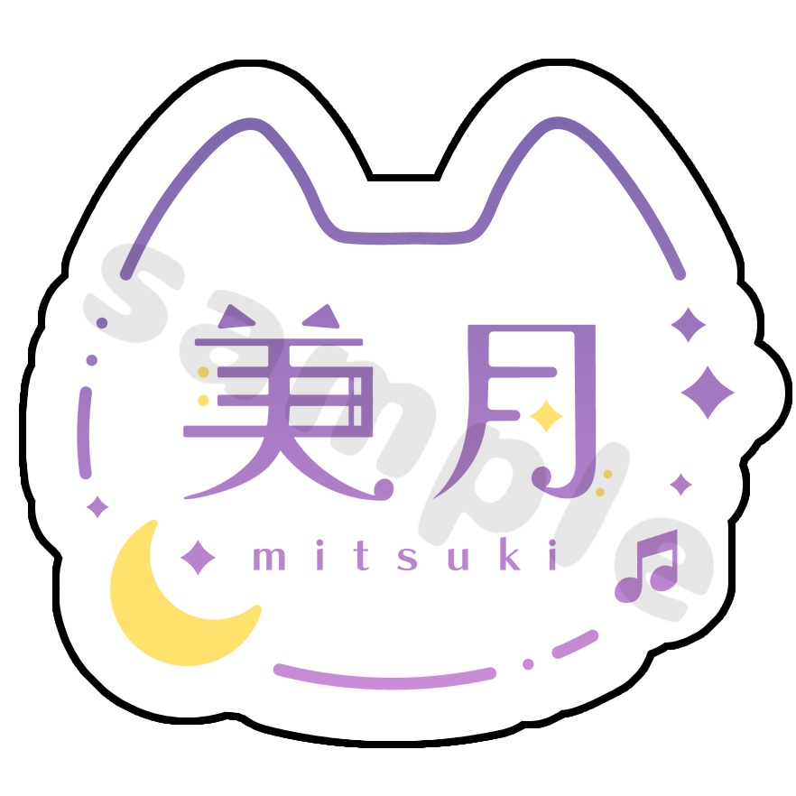 美月ロゴ　ステッカー（6cm）