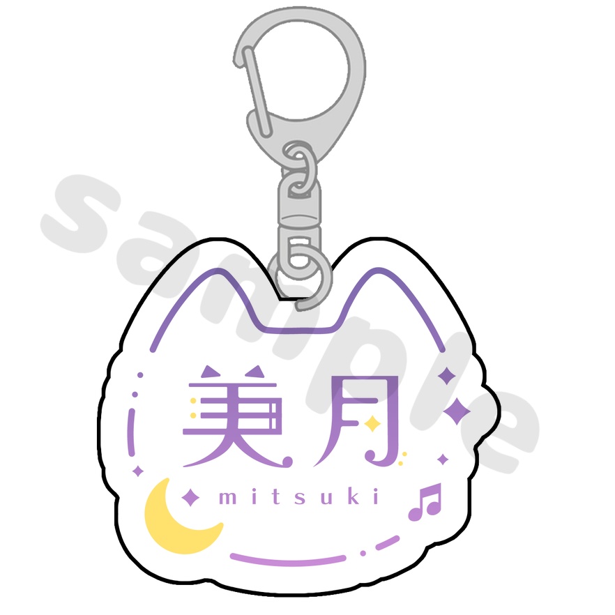 美月ロゴ　アクリルキーホルダー（50mm）