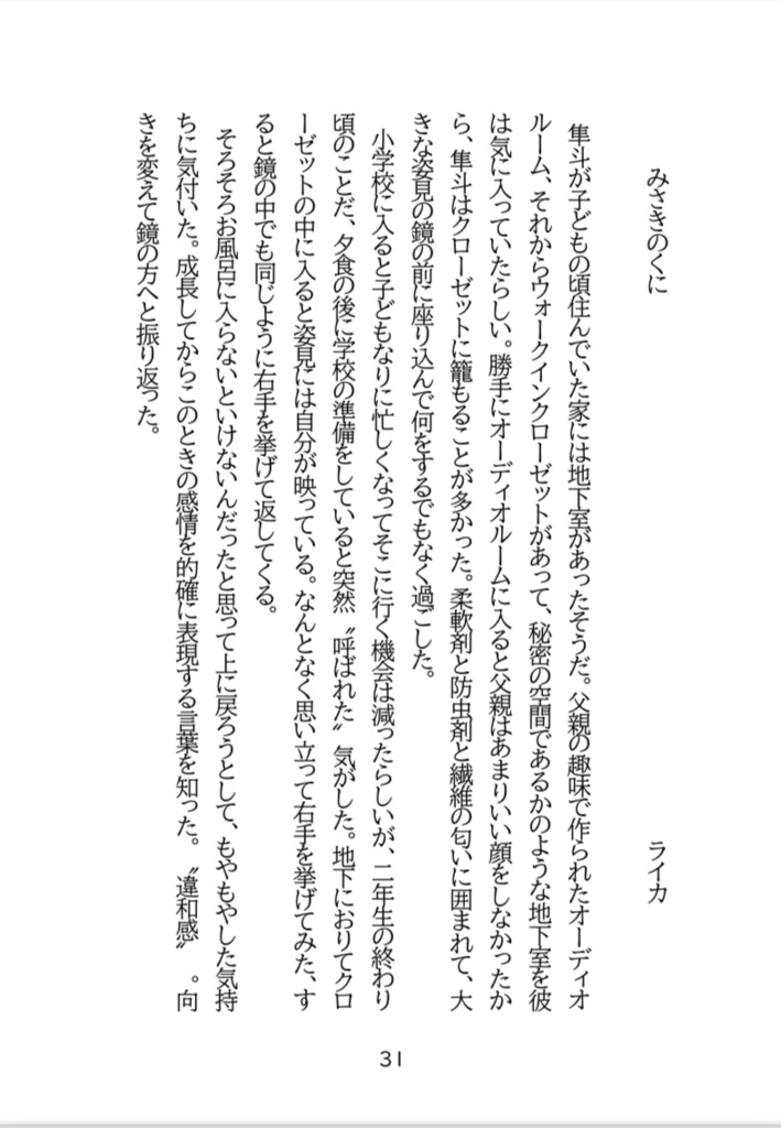 ミサキの先の、その先へ