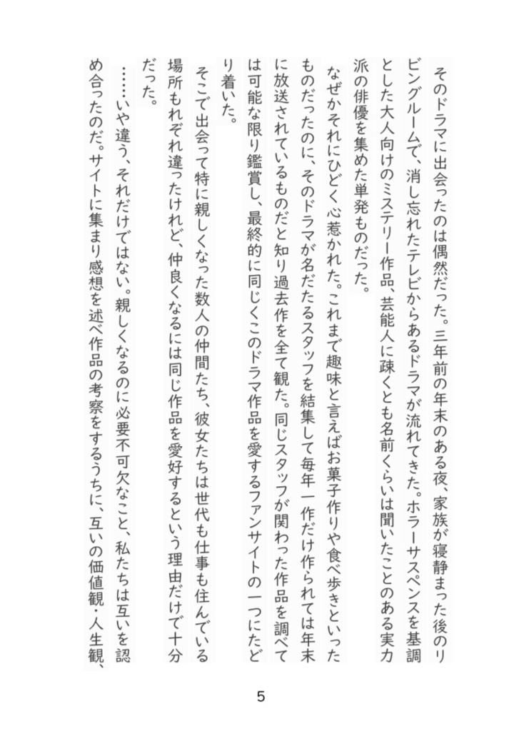 ミサキの先の、その先へ