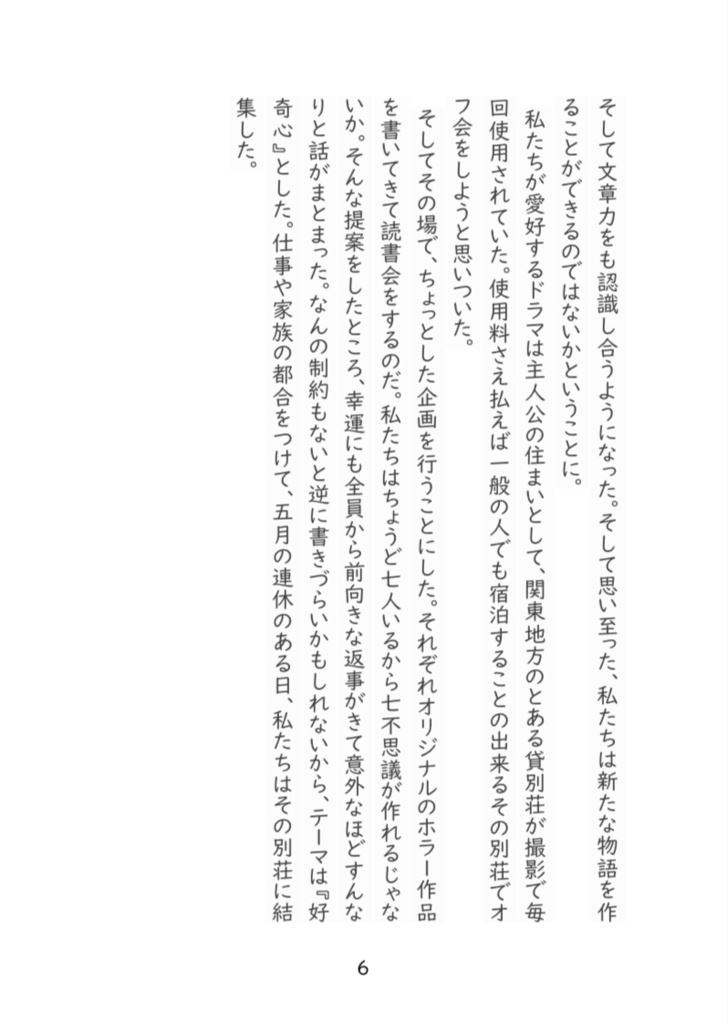 ミサキの先の、その先へ