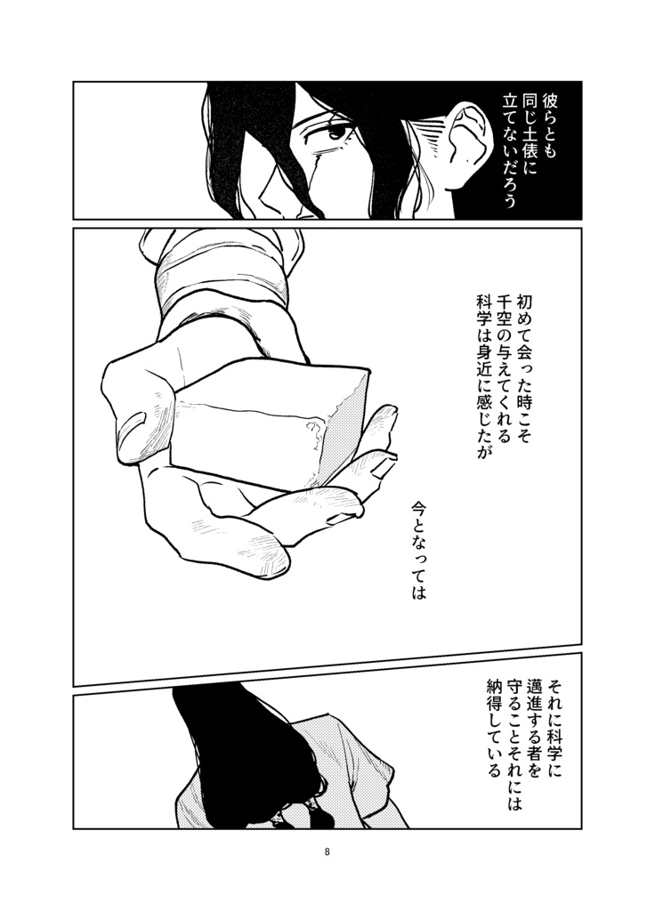 FriendSHIP