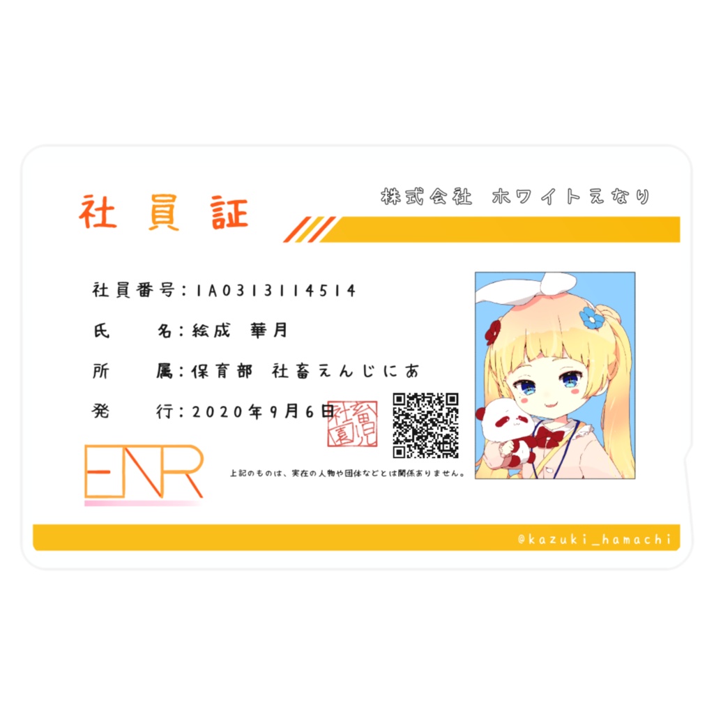 ICカードを社員証にするステッカー