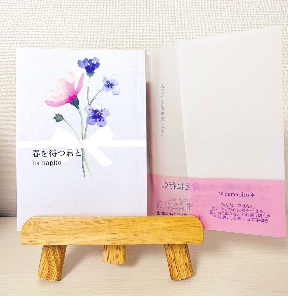 春を待つ君と