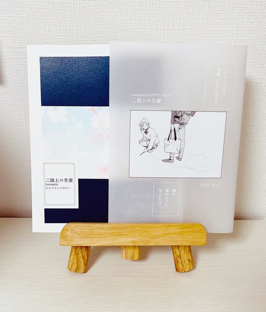 二個上の先輩(hamapitoひとりアンソロジー)
