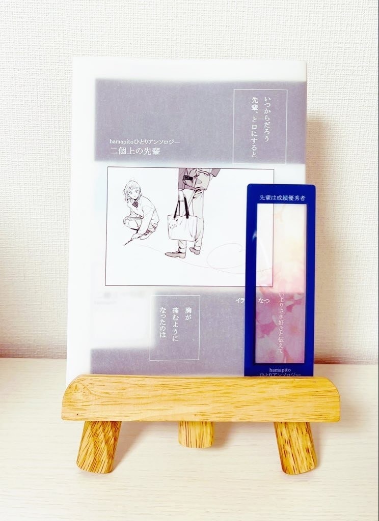 二個上の先輩（hamapitoひとりアンソロジー）