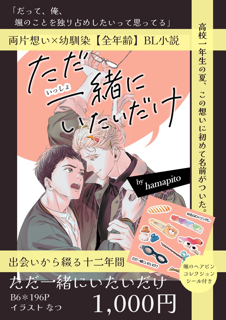 【BL】ただ一緒にいたいだけ
