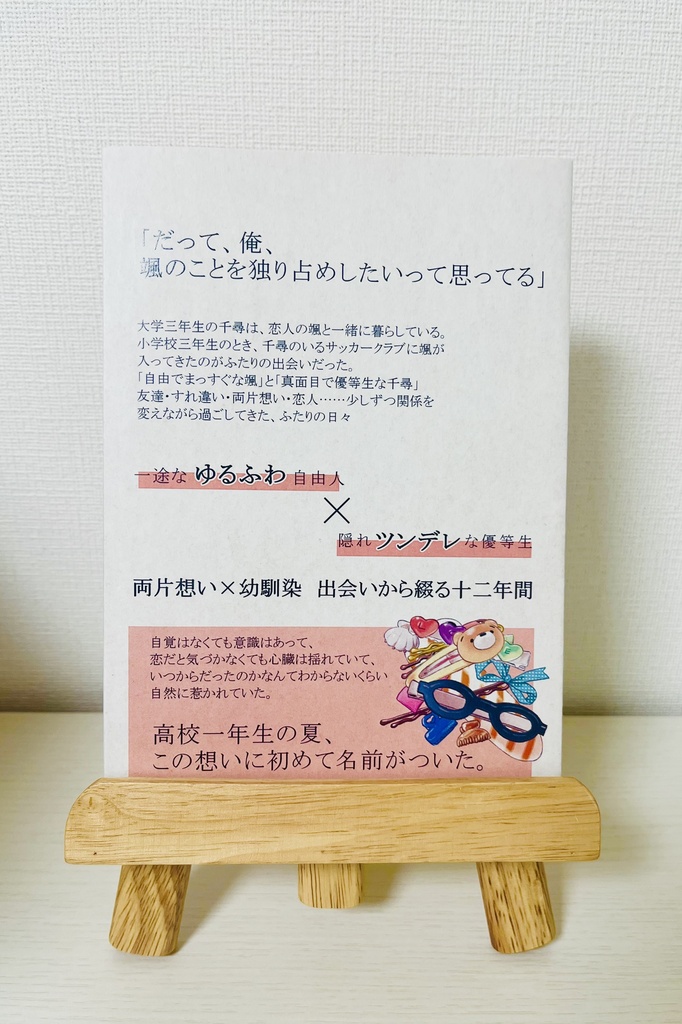 【BL】ただ一緒にいたいだけ