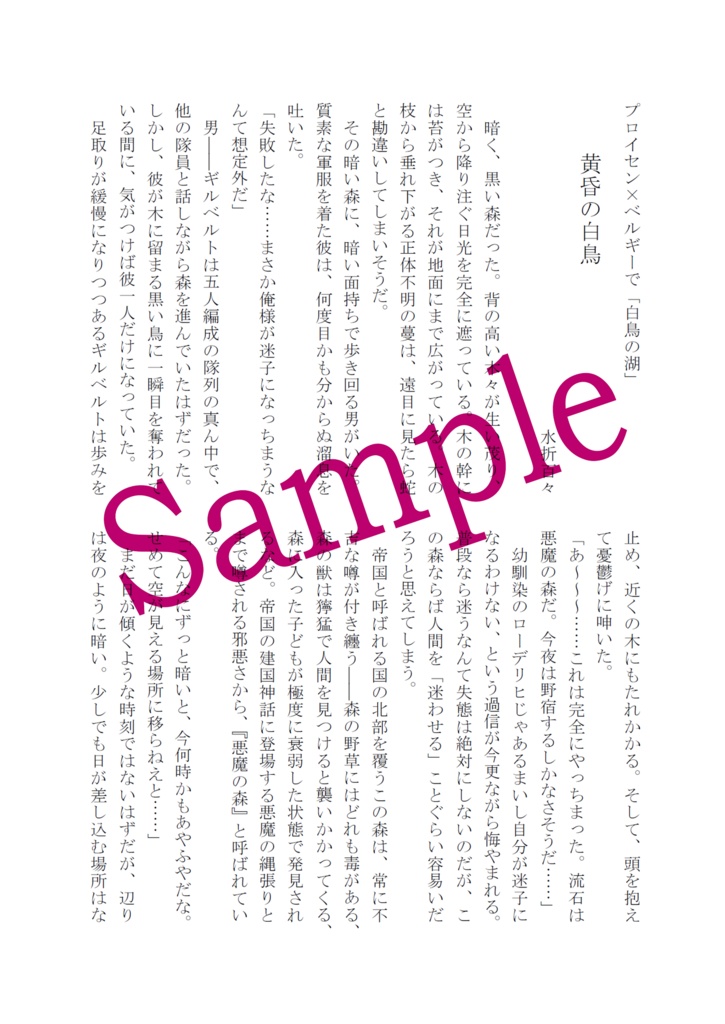 ベルと11人の妖精