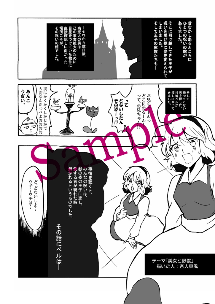 ベルと11人の妖精