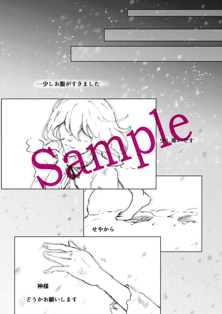 ベルと11人の妖精