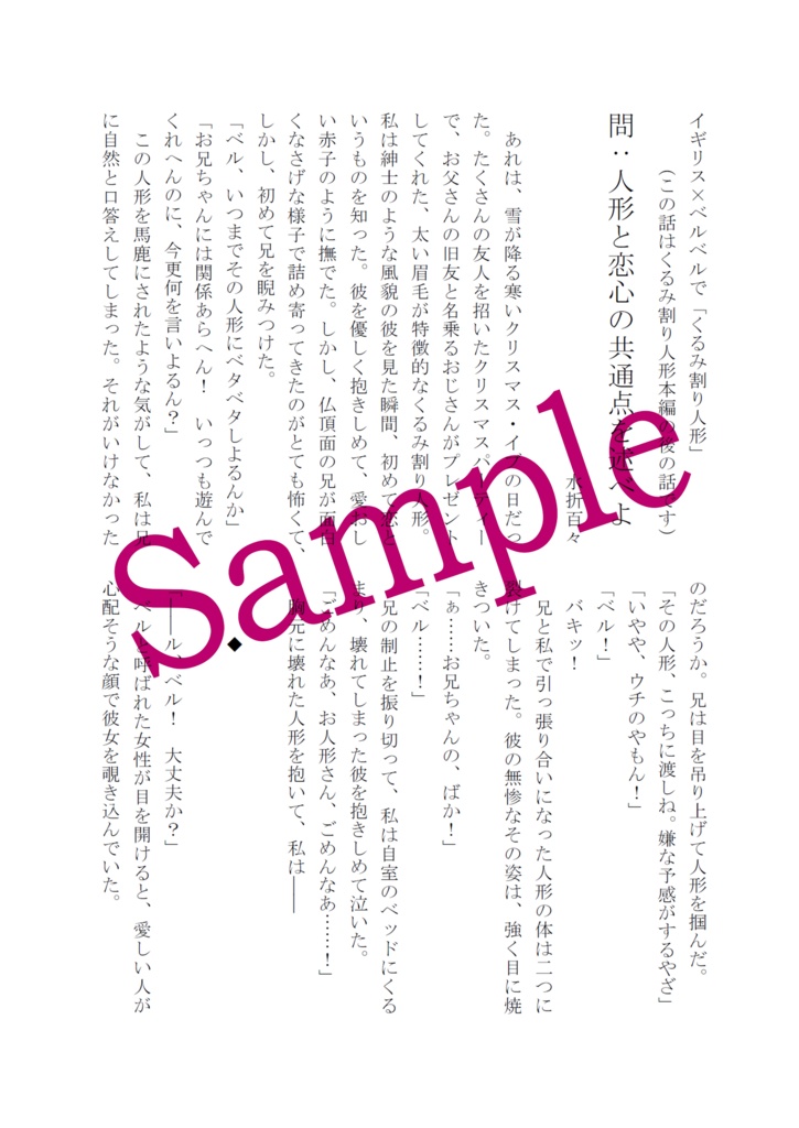 ベルと11人の妖精