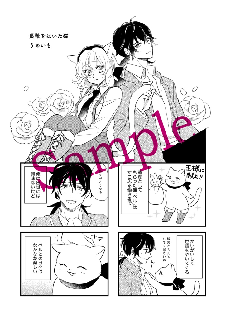 ベルと11人の妖精