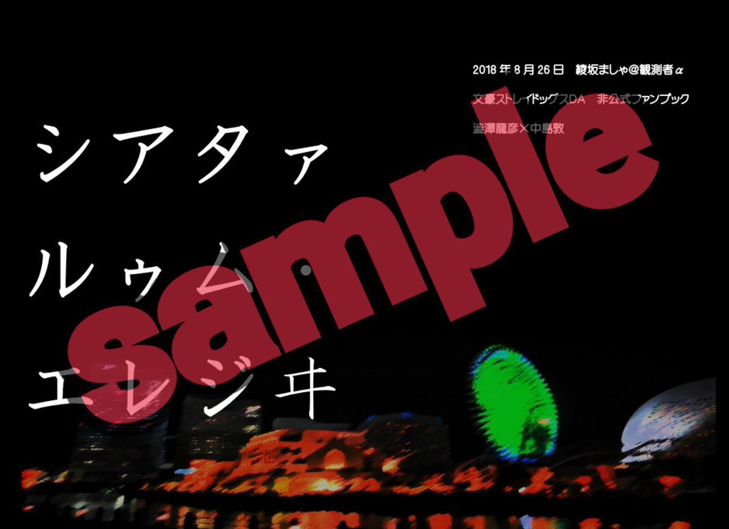 【澁敦】シアタァルゥム・エレジヰ