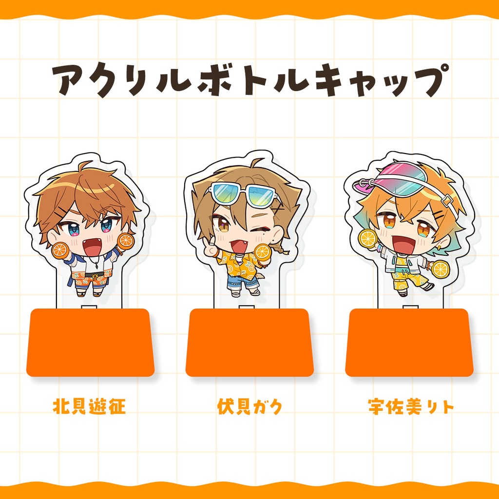 【非公式】三ミ一体/アクリルボトルキャップ