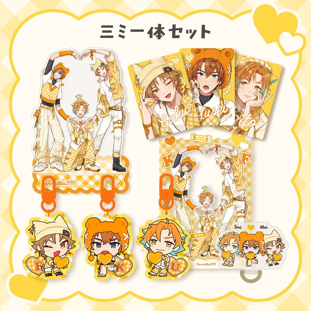 【非公式】三ミ一体/にじそ11セット