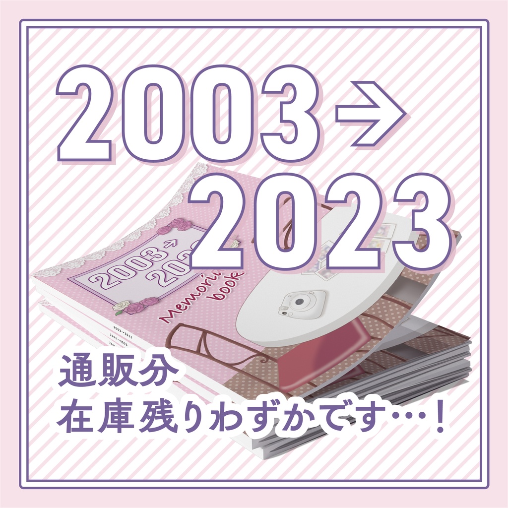 2003→2023