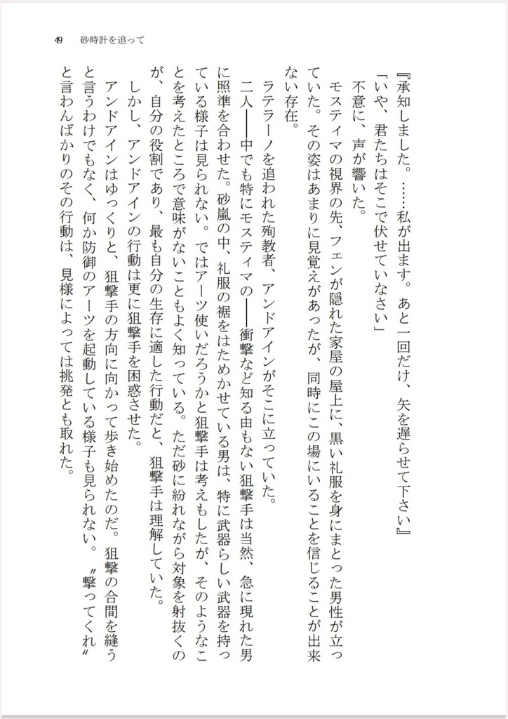 砂時計を追って