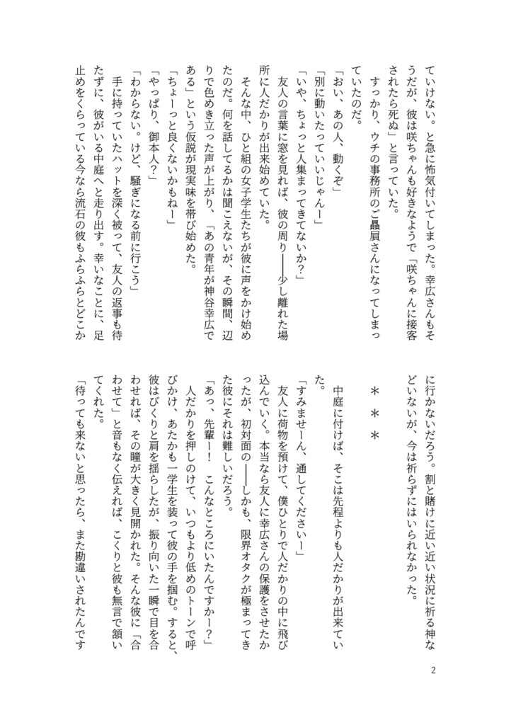 北村と友人② 〜迷子の王様と午後の紅茶〜