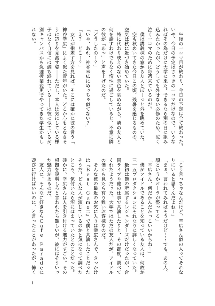 北村と友人② 〜迷子の王様と午後の紅茶〜