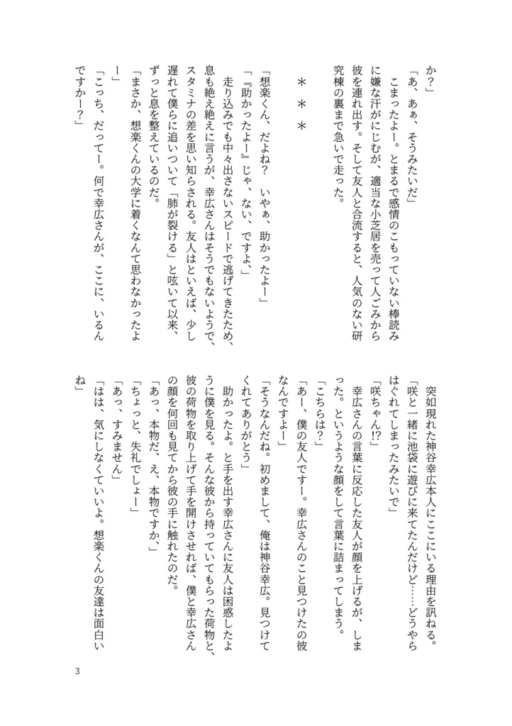 北村と友人② 〜迷子の王様と午後の紅茶〜