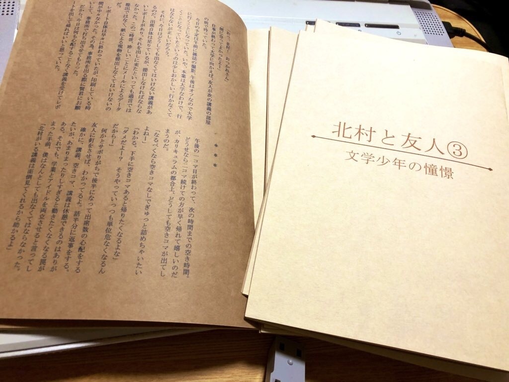 北村と友人③ 〜文学少年の憧憬〜