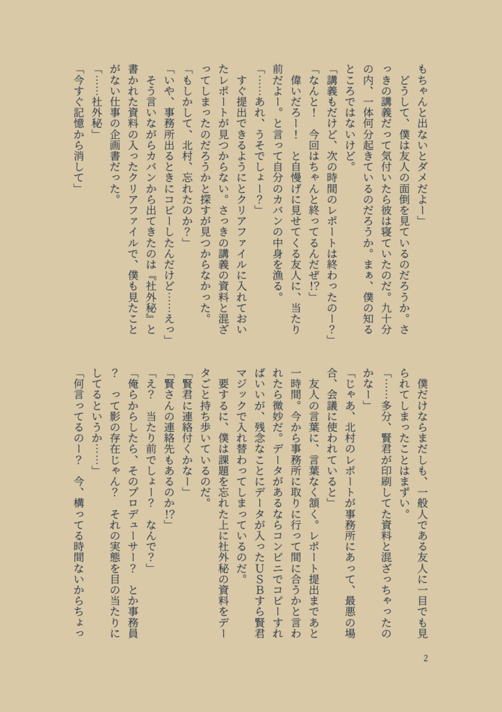 北村と友人③ 〜文学少年の憧憬〜
