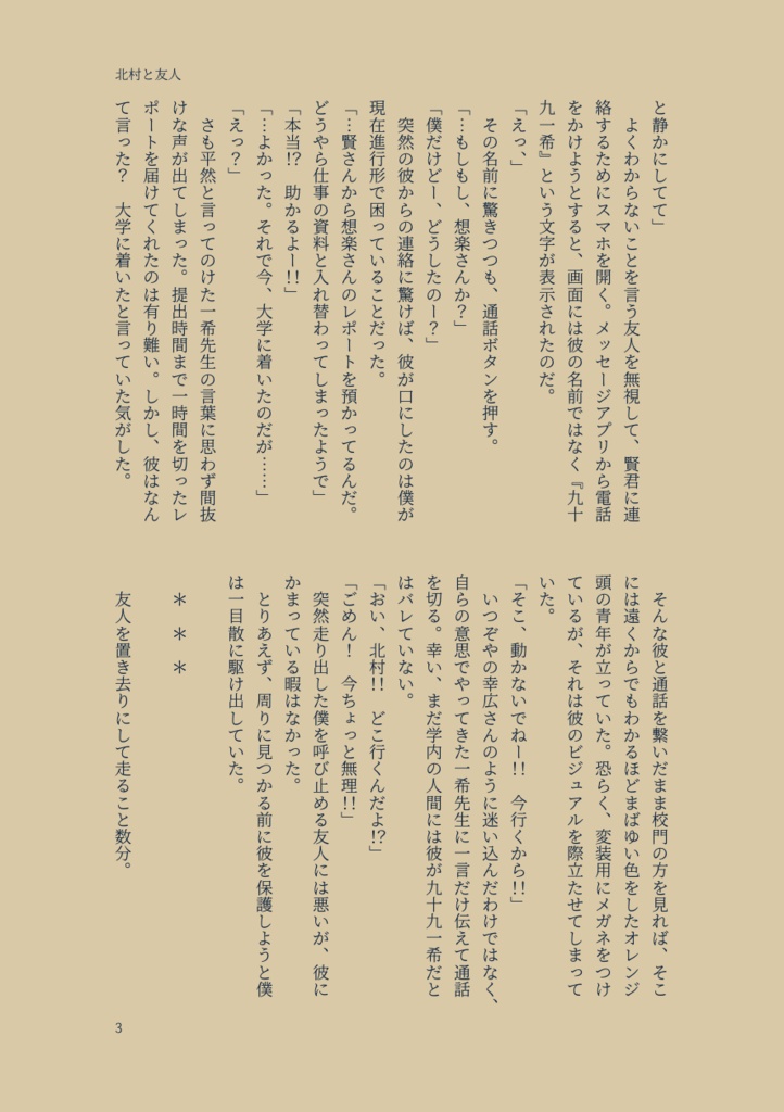 北村と友人③ 〜文学少年の憧憬〜